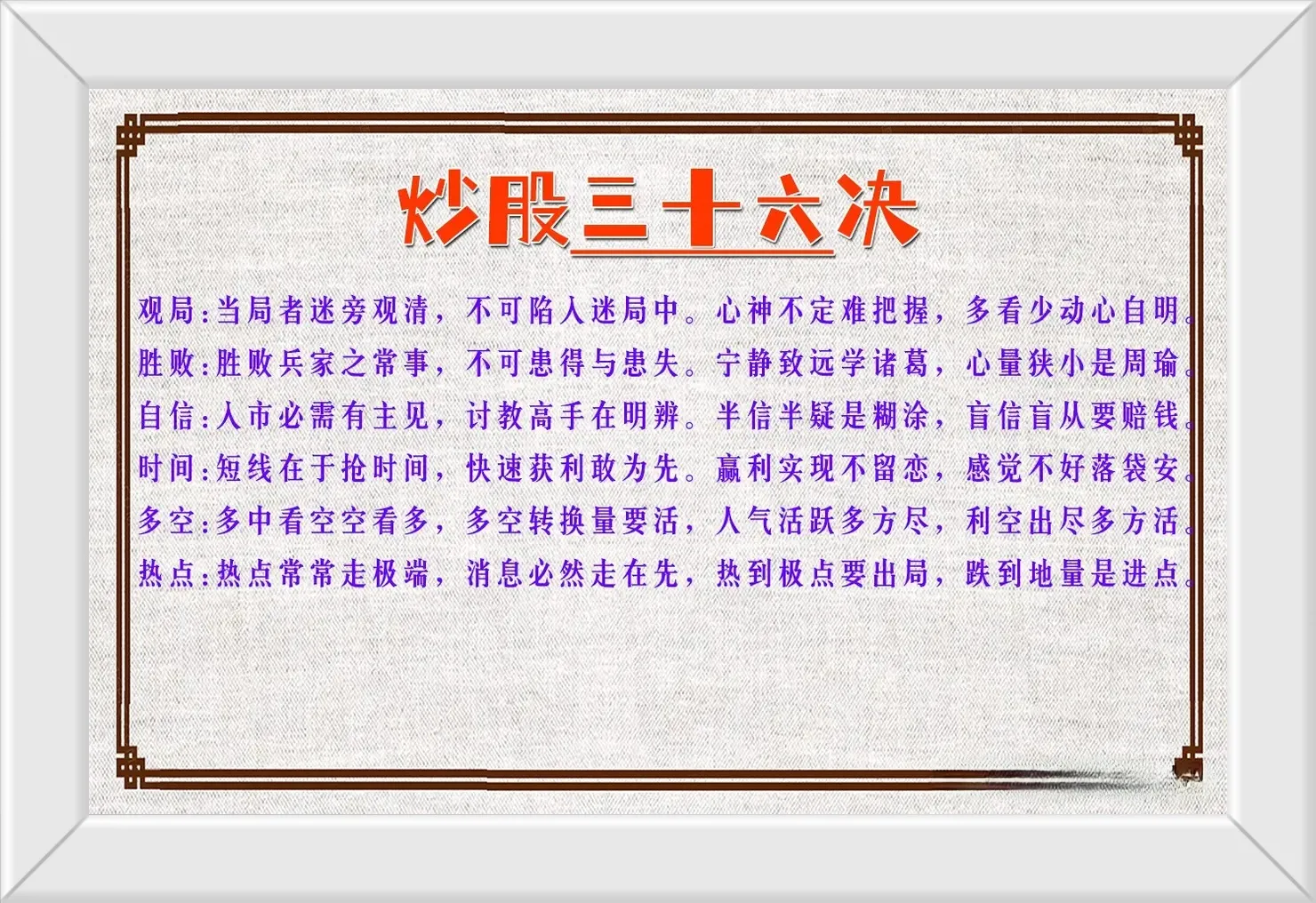 炒股三十六诀
