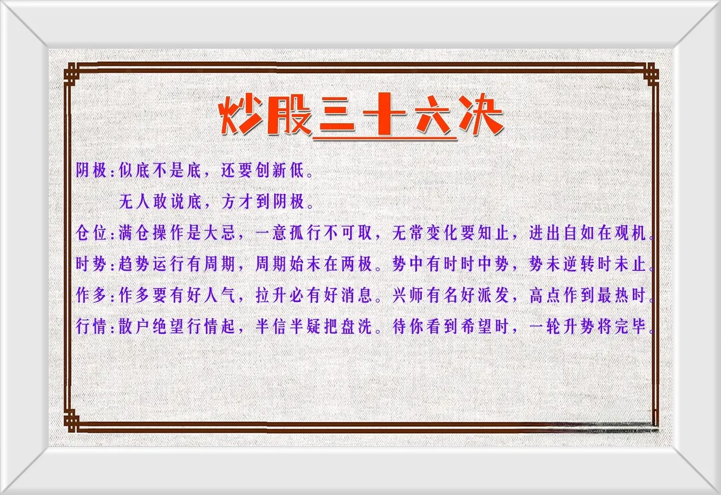 炒股三十六诀