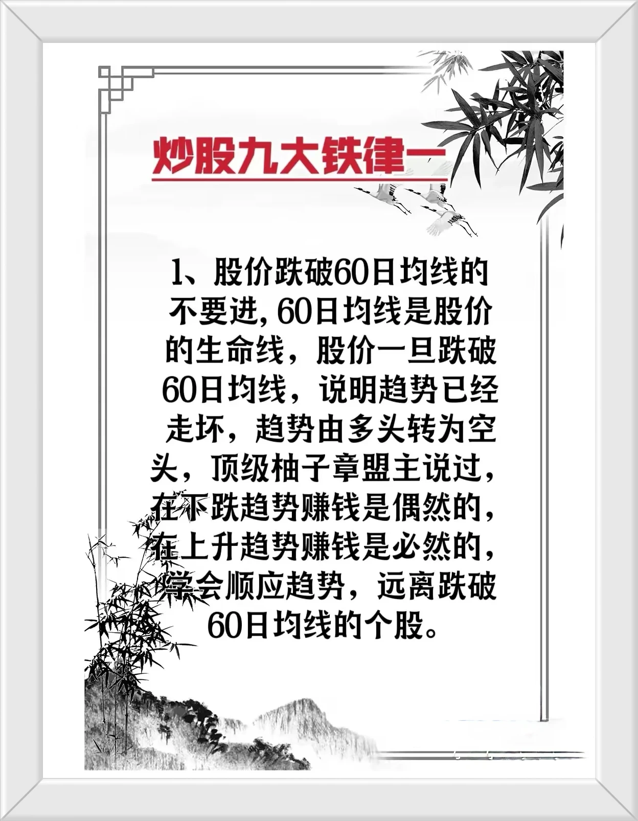 炒股想要悟道必须要学会的九大铁律
