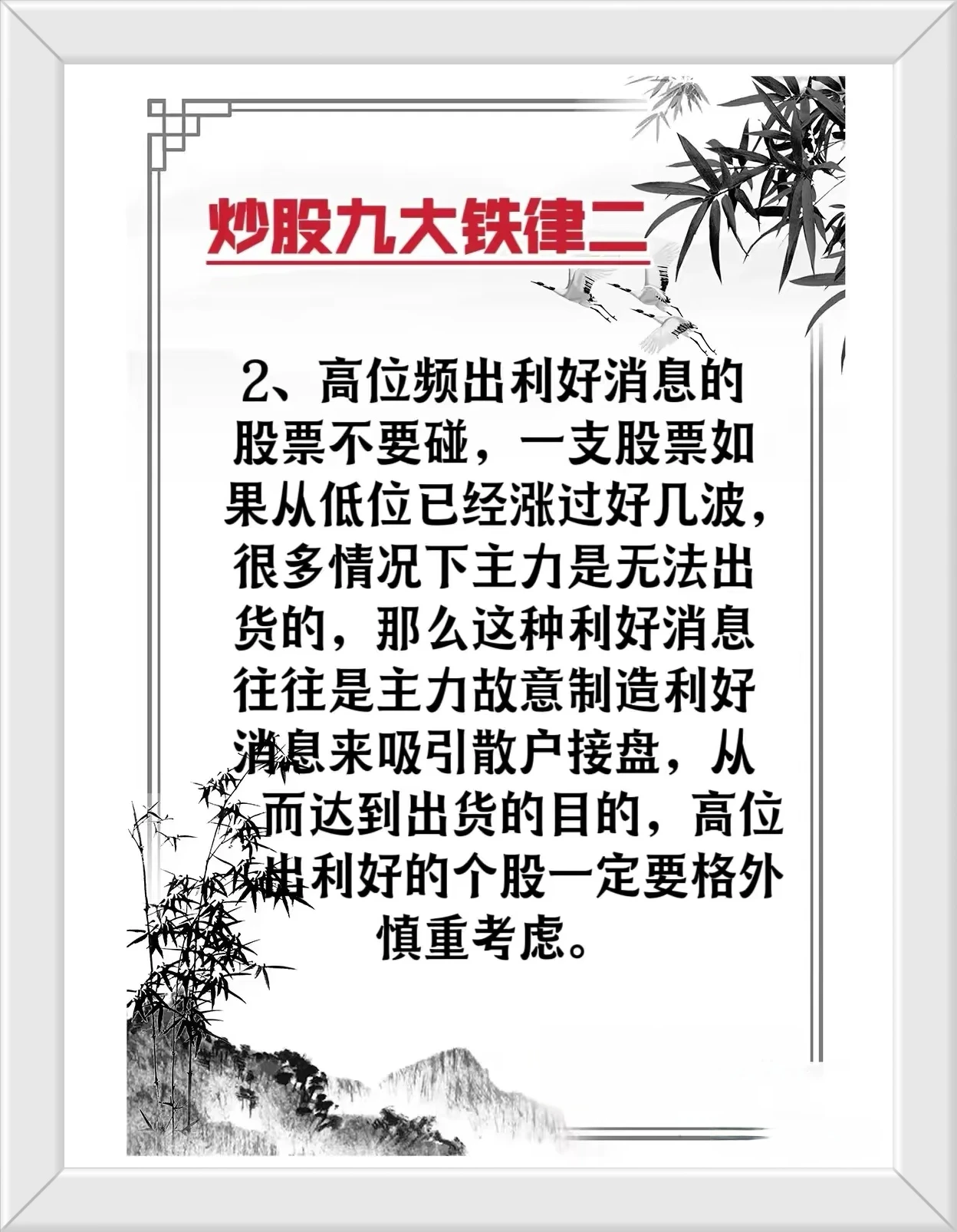 炒股想要悟道必须要学会的九大铁律