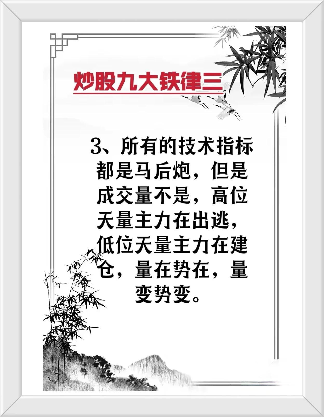 炒股想要悟道必须要学会的九大铁律