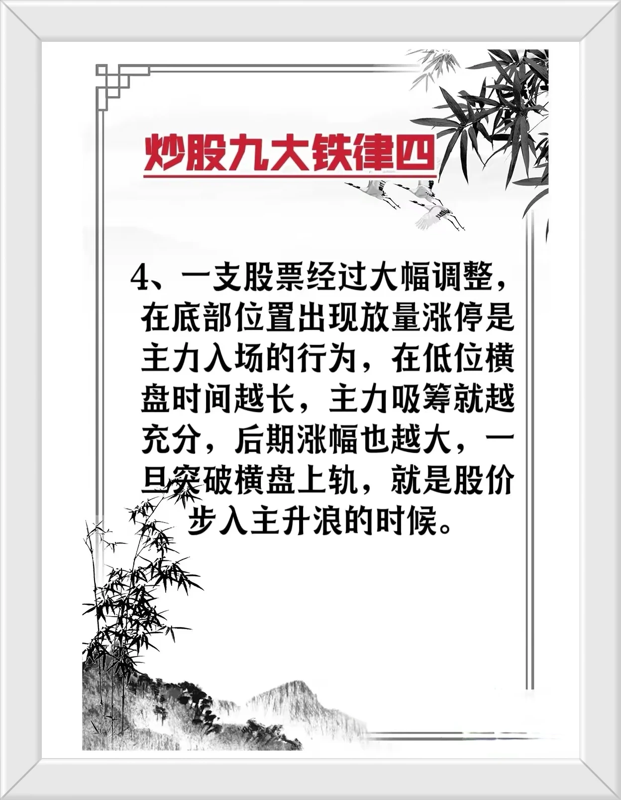 炒股想要悟道必须要学会的九大铁律