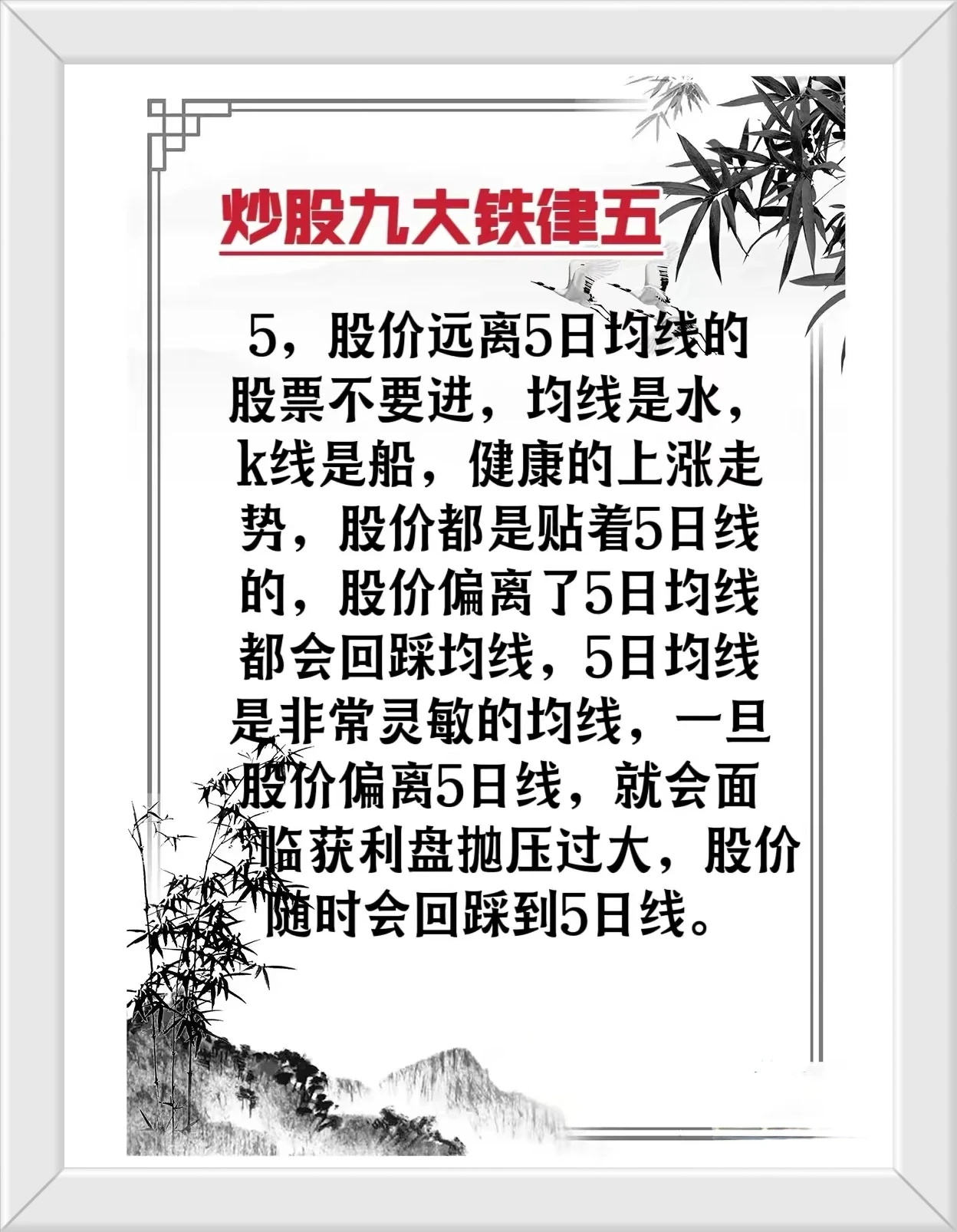 炒股想要悟道必须要学会的九大铁律