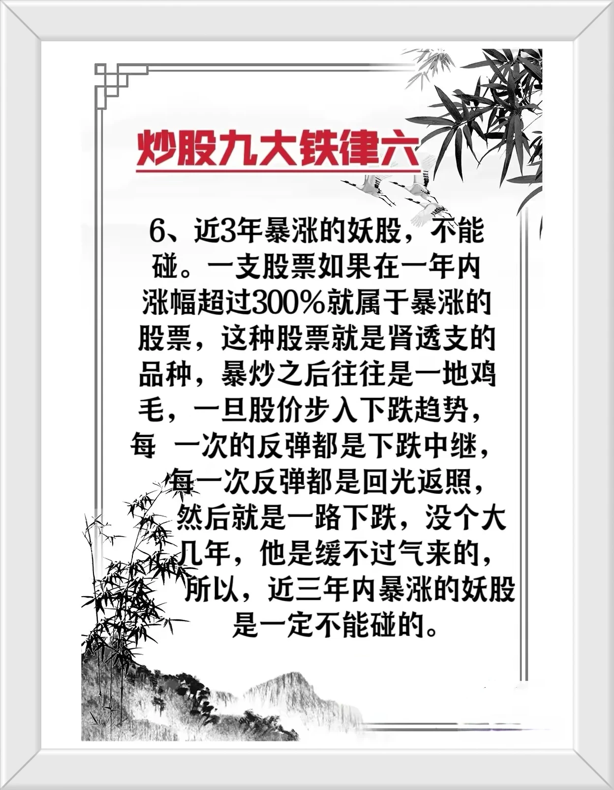 炒股想要悟道必须要学会的九大铁律