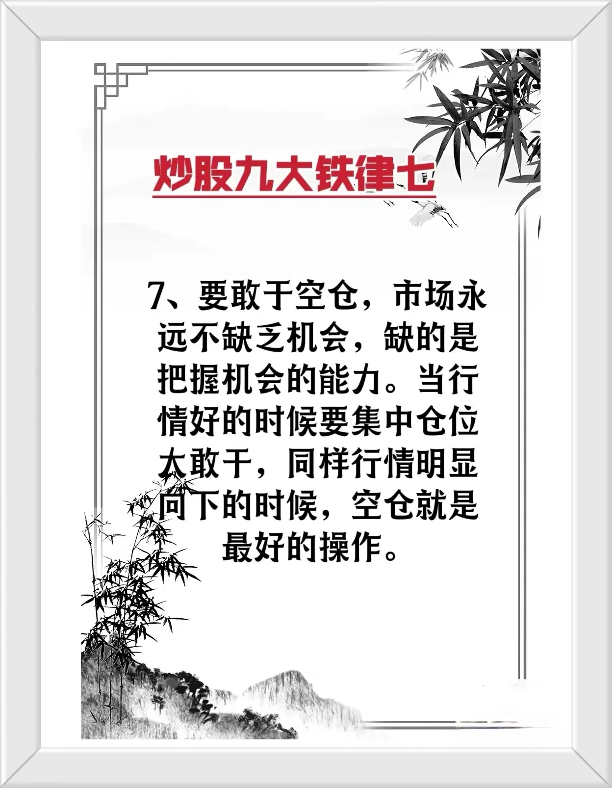 炒股想要悟道必须要学会的九大铁律