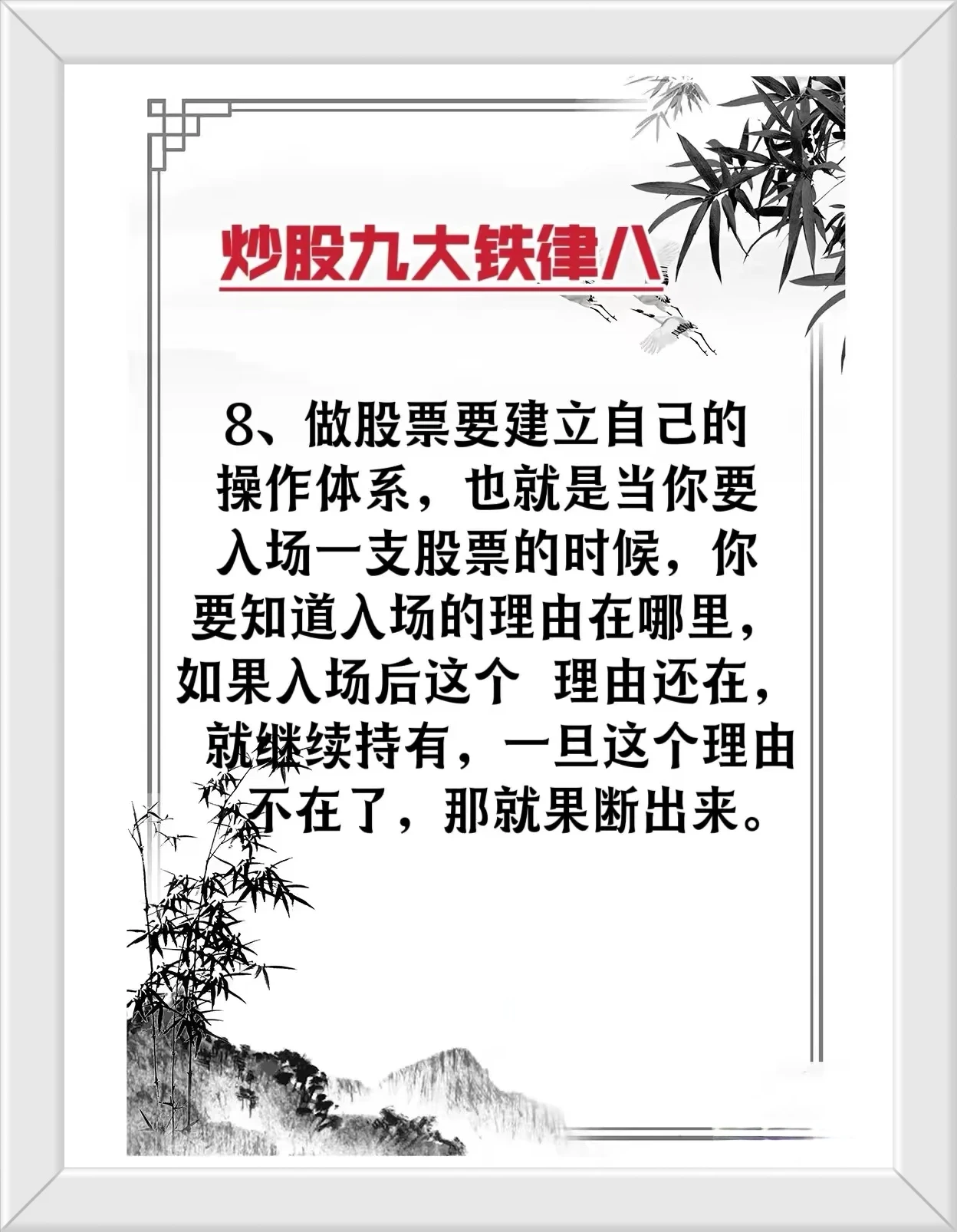 炒股想要悟道必须要学会的九大铁律
