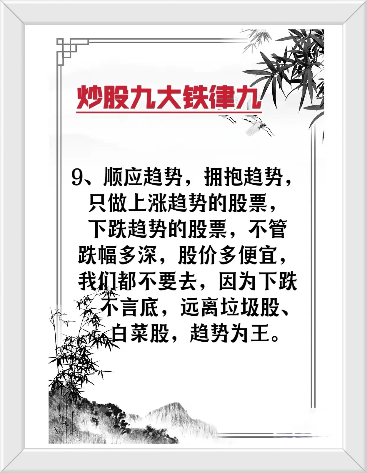 炒股想要悟道必须要学会的九大铁律