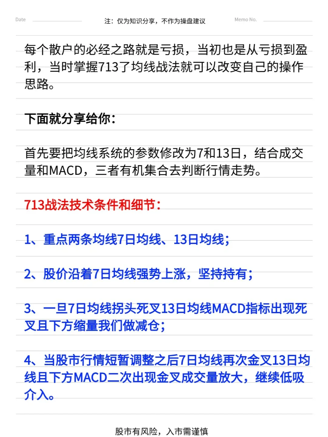 分享炒股日记