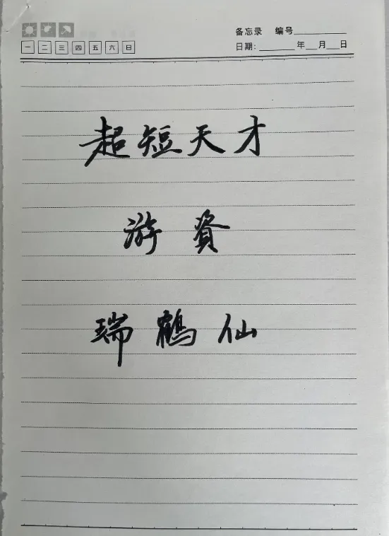分享抄书经验