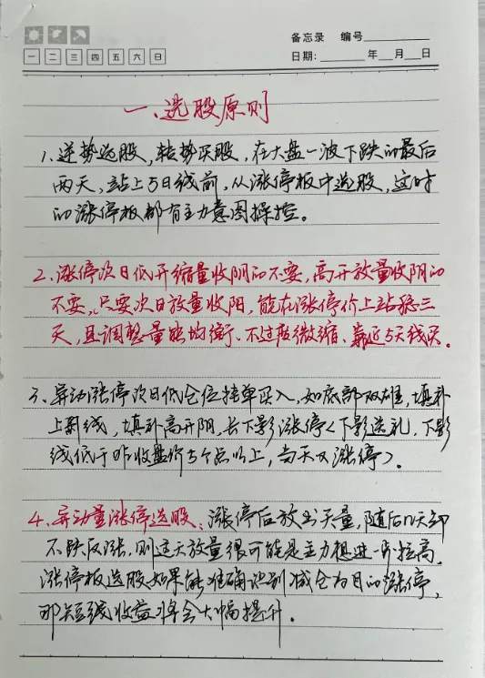 分享抄书经验