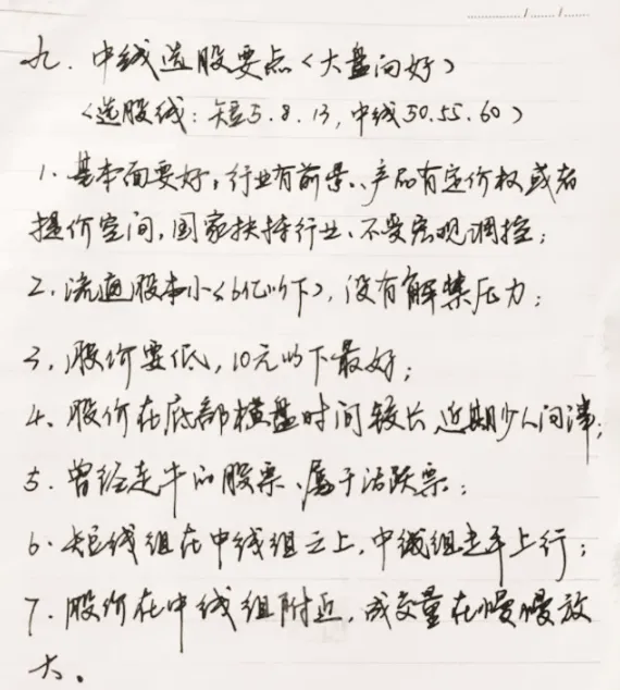 分享炒股感悟