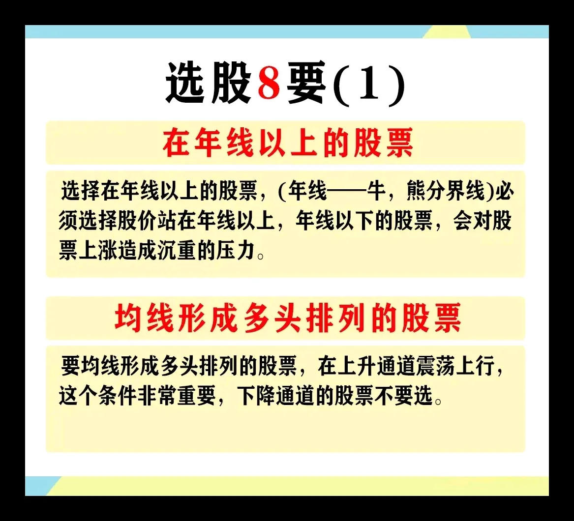 分选股8要