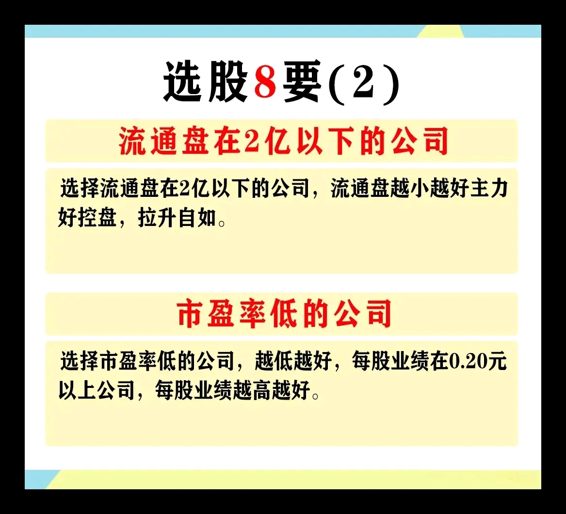 分选股8要