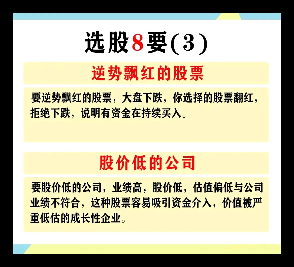 分选股8要