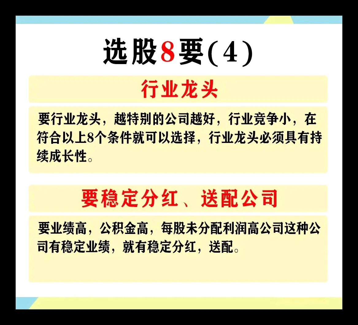 分选股8要