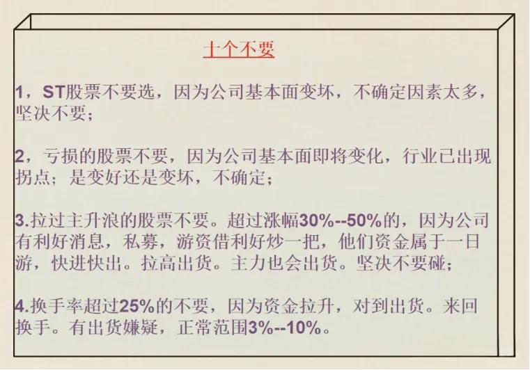 十个不要