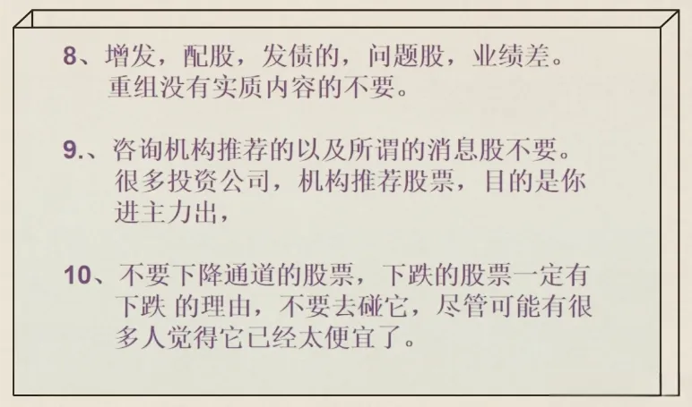 十个不要