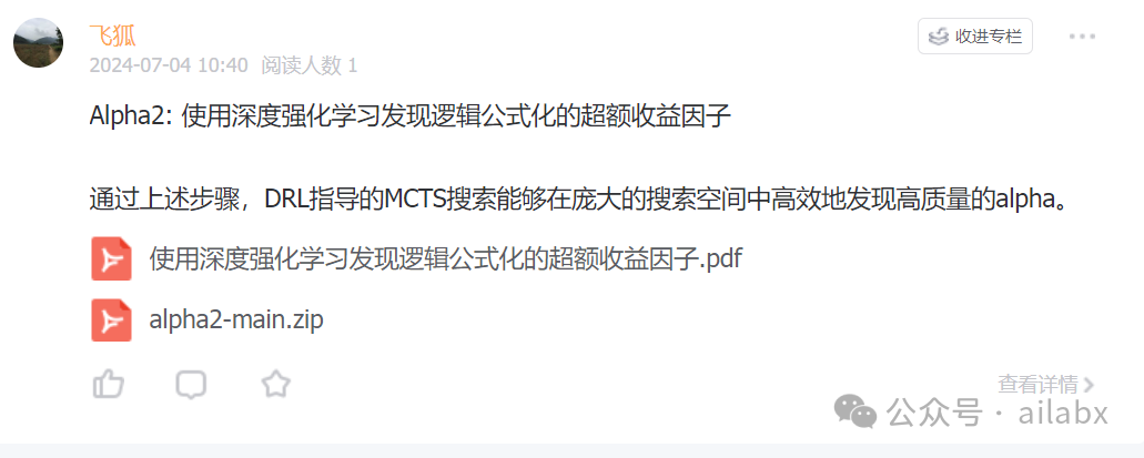 Alpha2：使用深度强化学习挖掘公式化的超额收益因子（附论文及源代码）