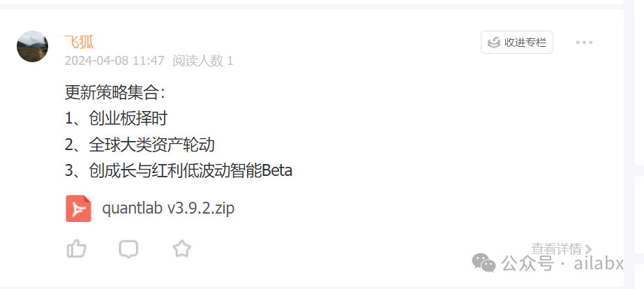 Quantlab v3.9.2:策略集合