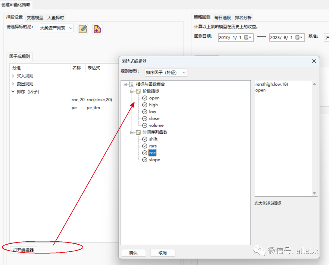 AI量化表达式编辑器
