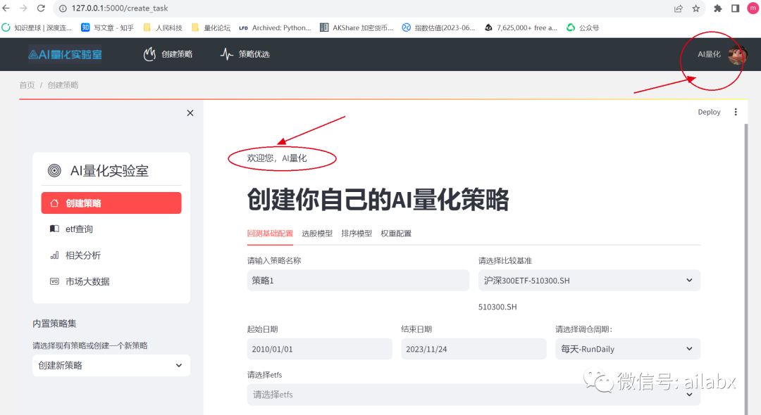 网站及SAAS版本AI量化系统试运行：公开策略集、自行创建策略。