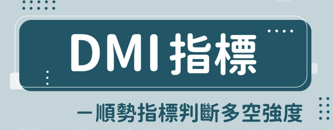 动向指标DMI策略–量化交易实战(附Python完整代码)