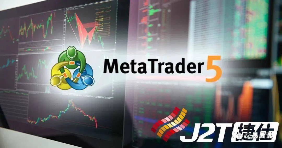 为什么我会选用MT5平台做交易，原因是这样的！