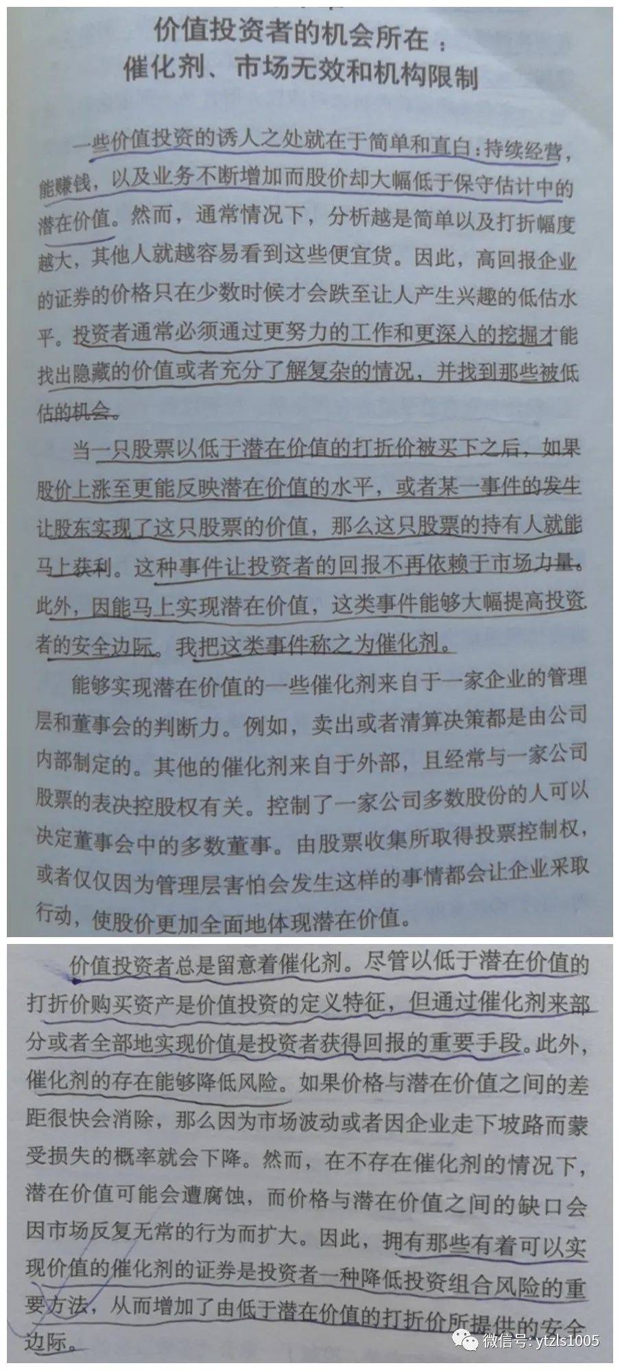 重读安全边际之八——催化剂