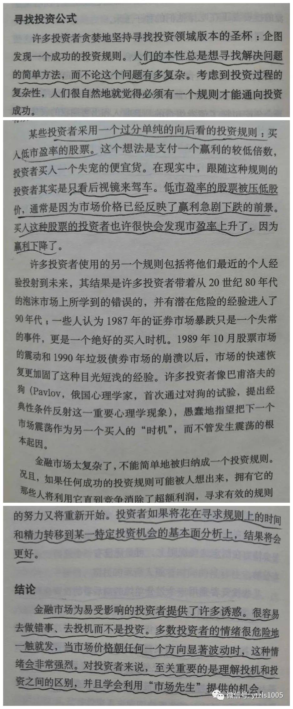 重读《安全边际》之三——寻找圣杯