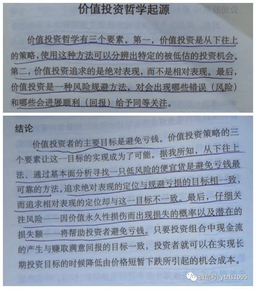 重读《安全边际》之五-价值投资哲学三要素