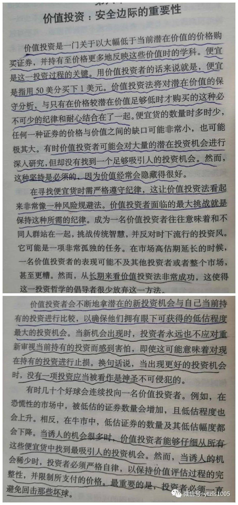 重读《安全边际》之四——安全边际的重要性