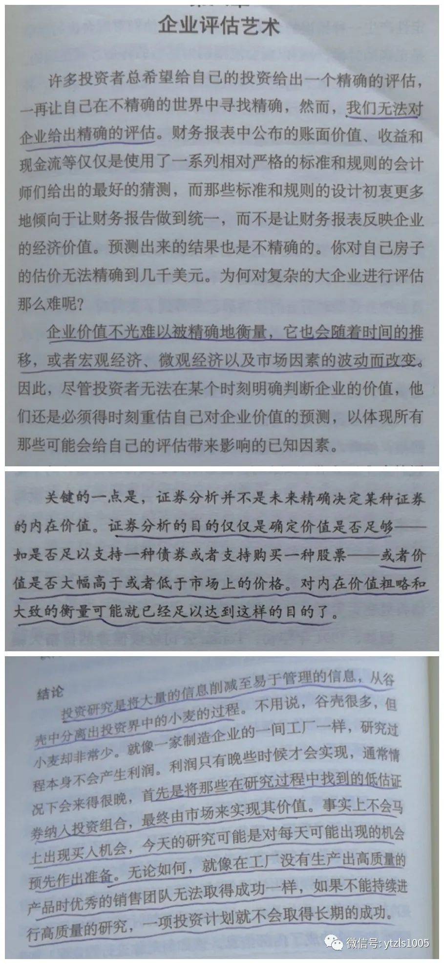 重读安全边际之七——企业价值评估