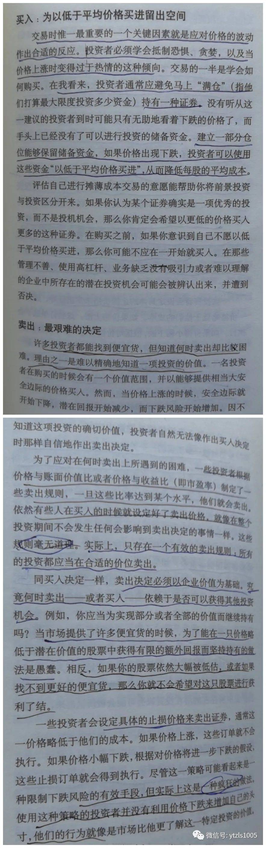 重读《安全边际》之九——买入与卖出