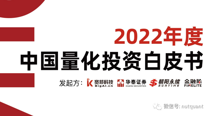 量化投资白皮书，一文扫描行业现状，前沿技术实践和未来发展趋势