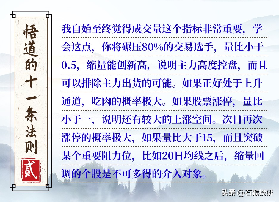悟道的十二条法则