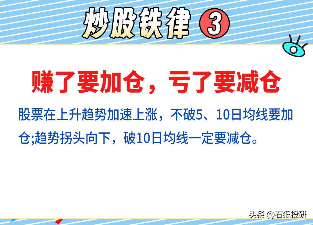炒股铁律