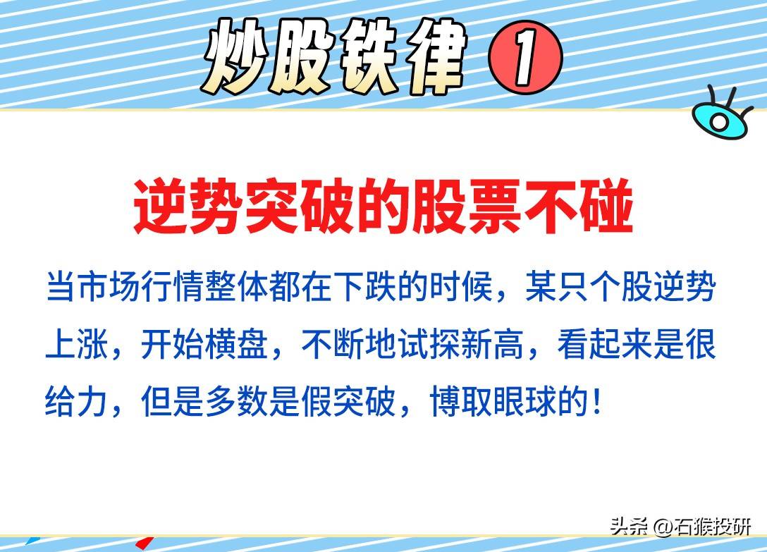 炒股铁律