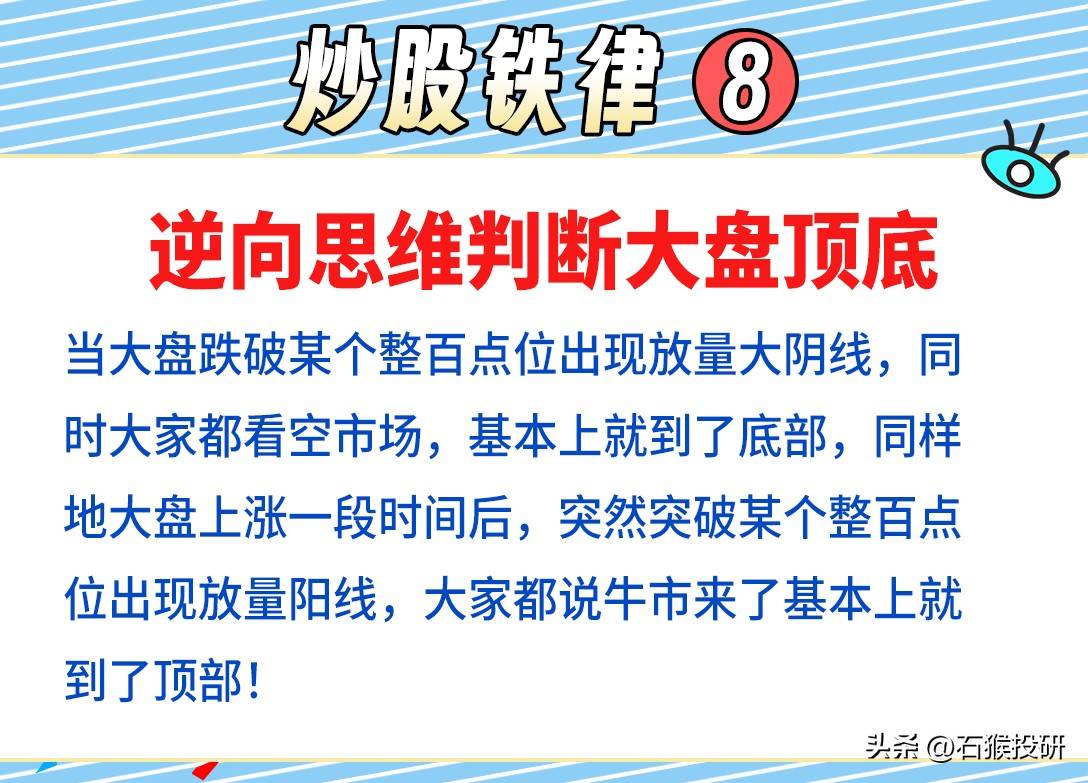 炒股铁律