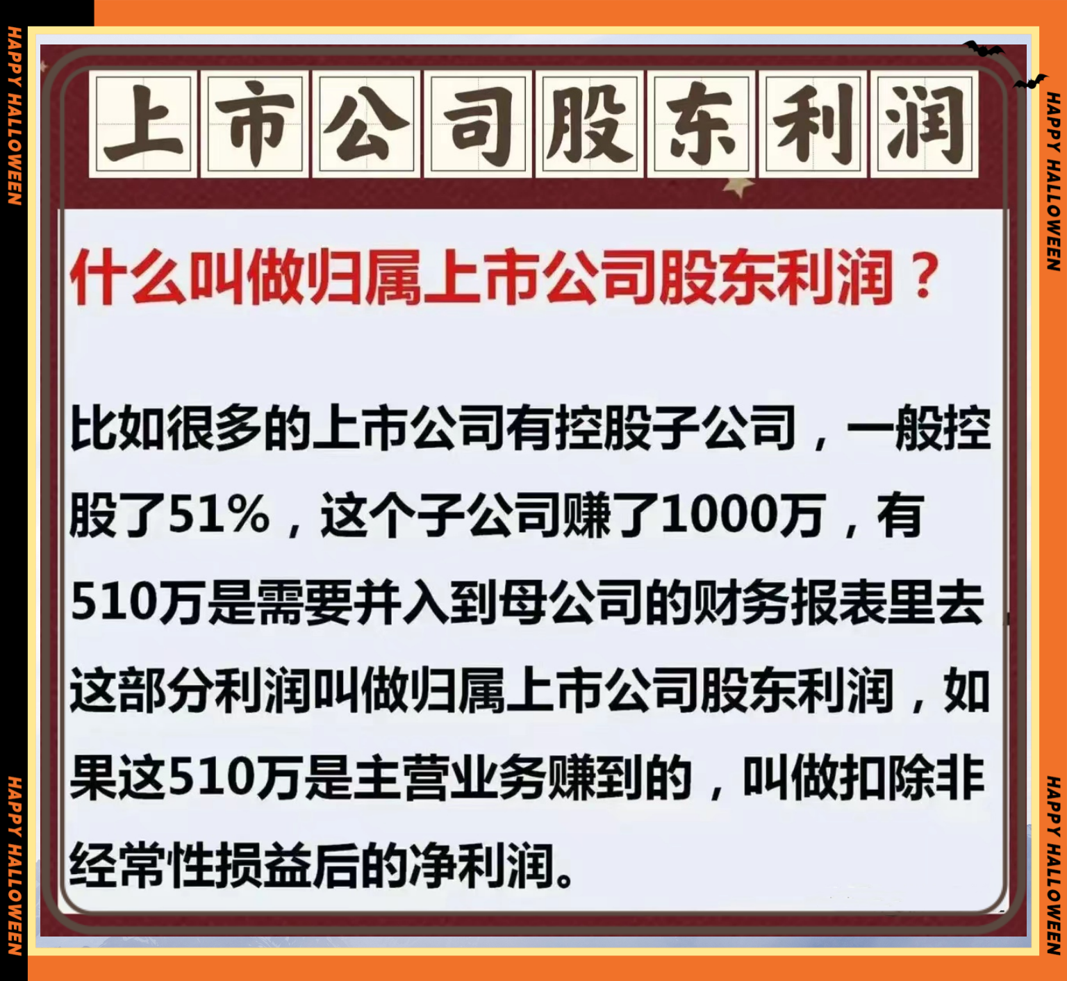 股市财务基础知识大全