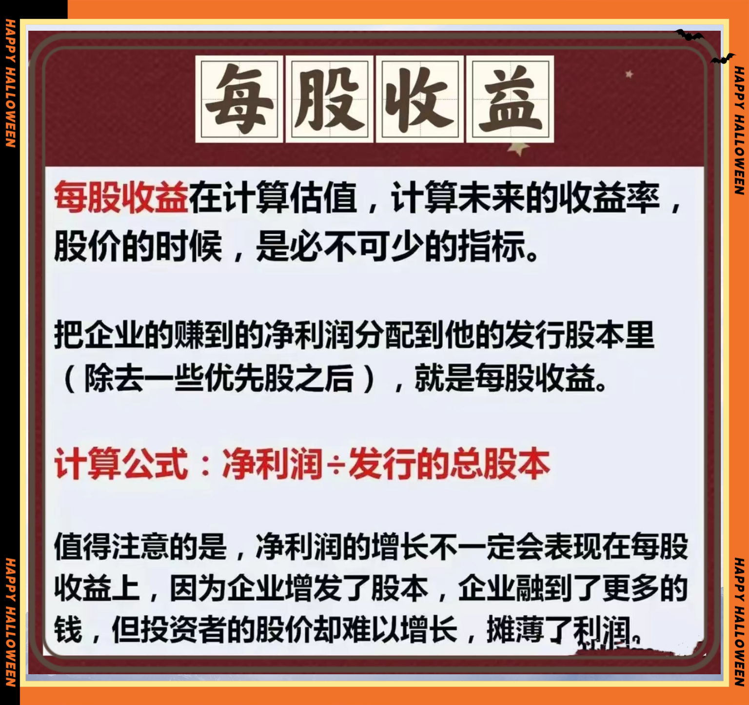 股市财务基础知识大全