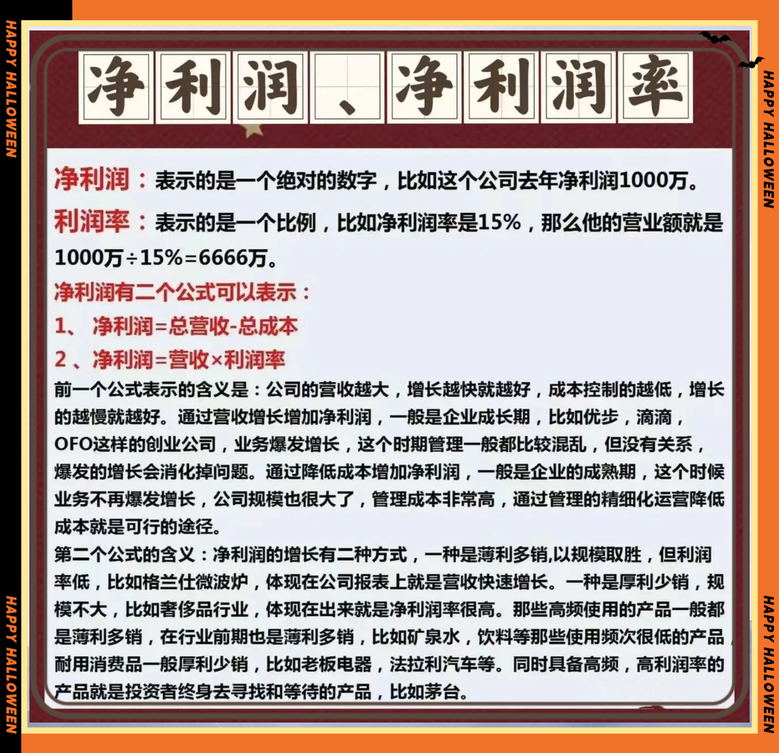 股市财务基础知识大全