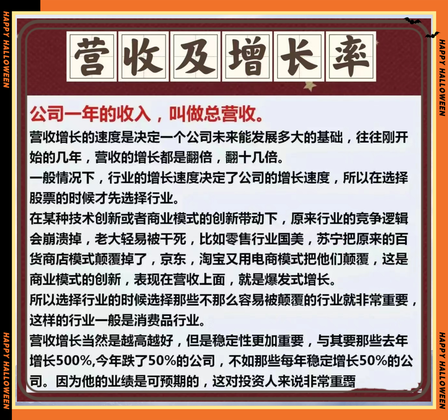 股市财务基础知识大全