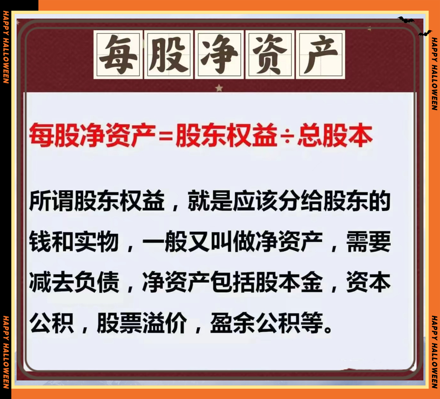 股市财务基础知识大全