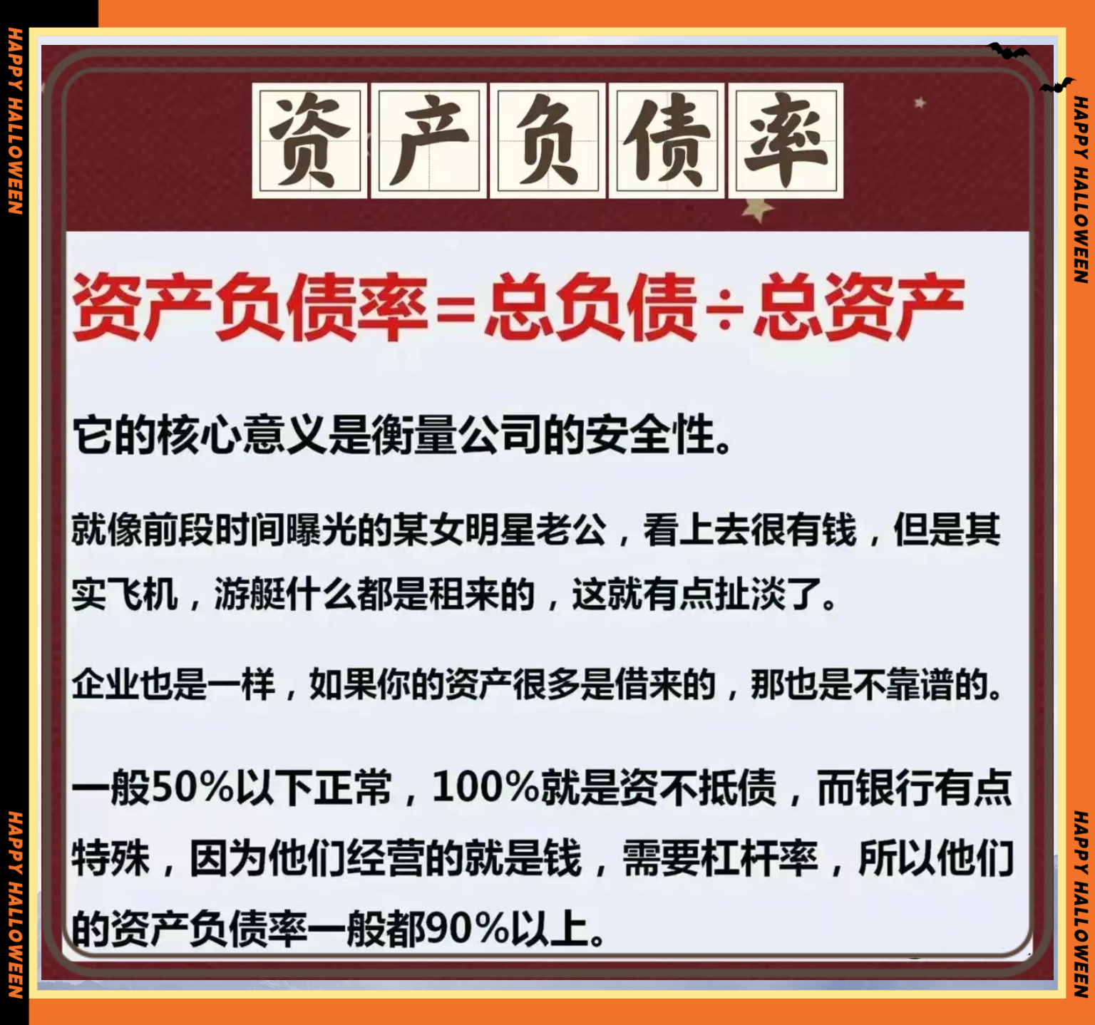股市财务基础知识大全