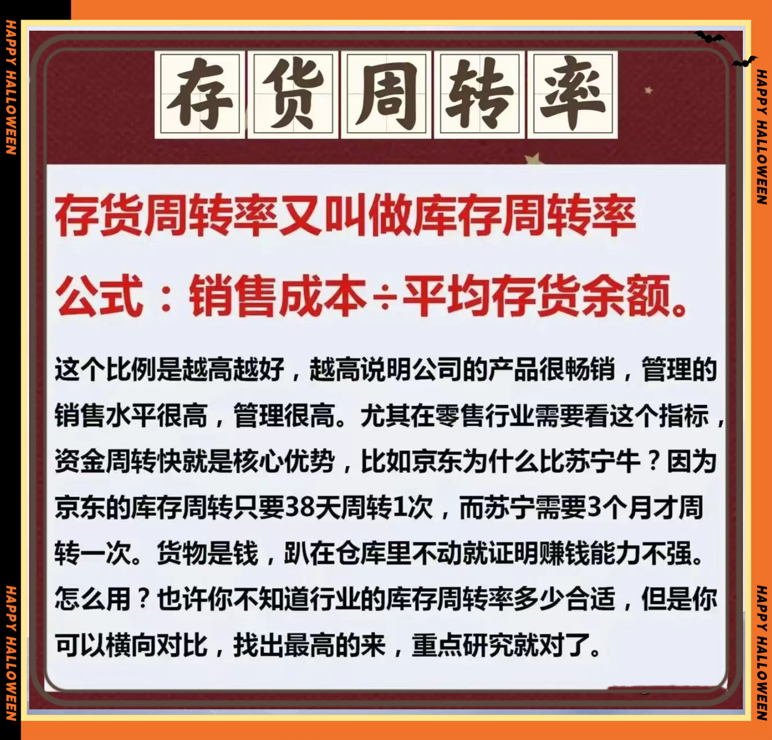 股市财务基础知识大全