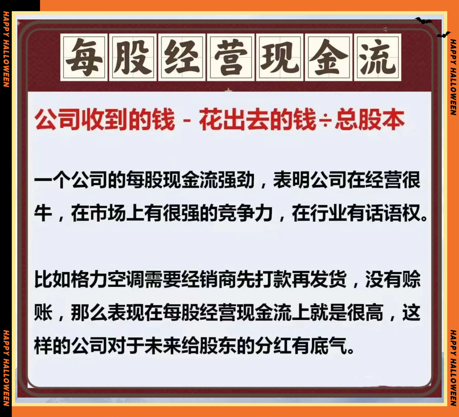 股市财务基础知识大全