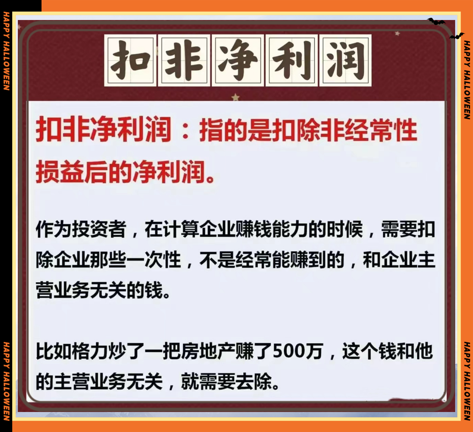 股市财务基础知识大全