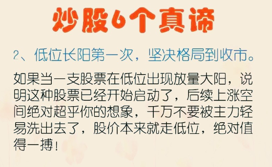 炒股6个真谛