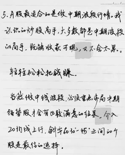 炒股的心得