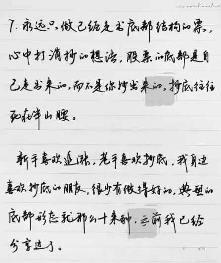 炒股的心得